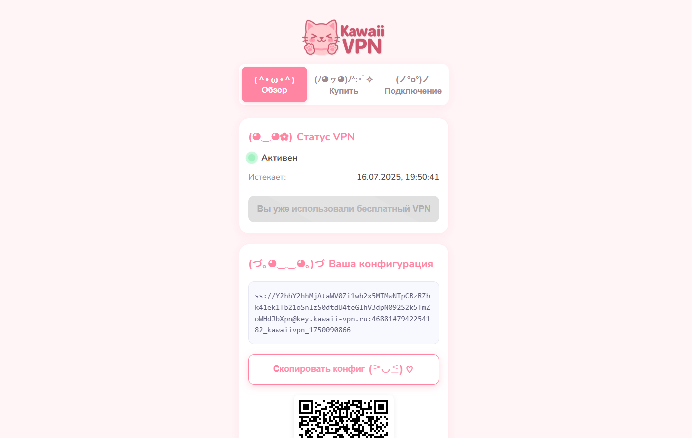 KawaiiVPN на компьютере